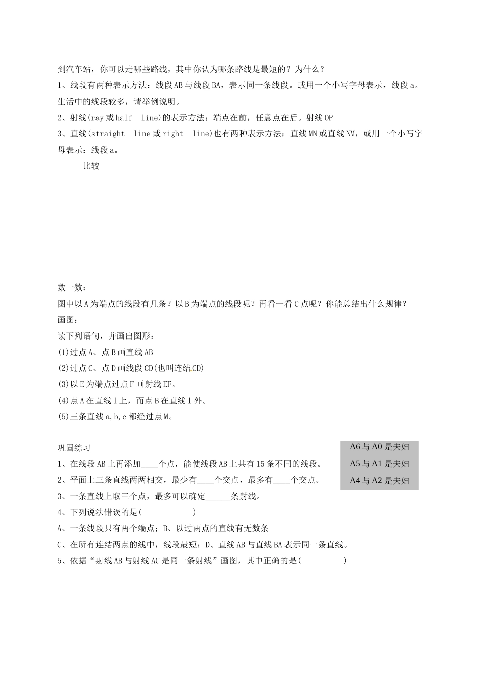 江苏省赣榆县汇文双语学校七年级数学上册 第六章《平面图形的认识》教案 苏科版_第2页