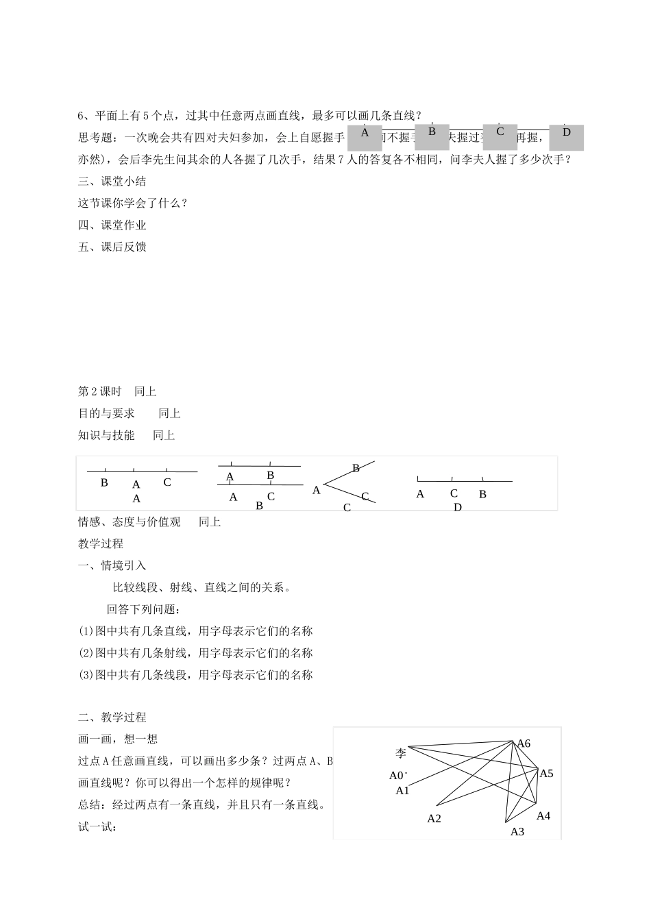 江苏省赣榆县汇文双语学校七年级数学上册 第六章《平面图形的认识》教案 苏科版_第3页