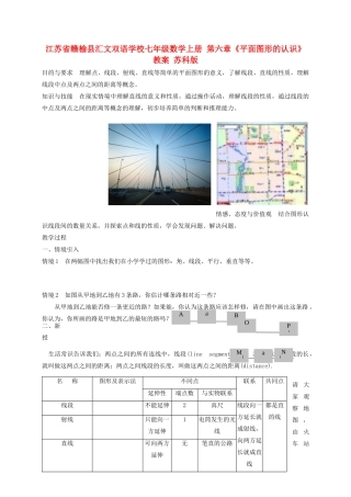 江苏省赣榆县汇文双语学校七年级数学上册 第六章《平面图形的认识》教案 苏科版