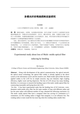 光纤通信毕业论文(3)