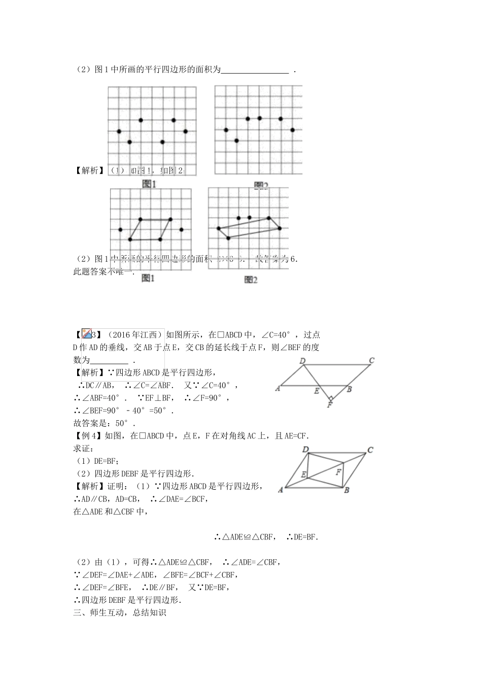 江西省中考数学复习 第6单元 四边形 第26课时 多边形与平行四边形教案-人教版初中九年级全册数学教案_第2页