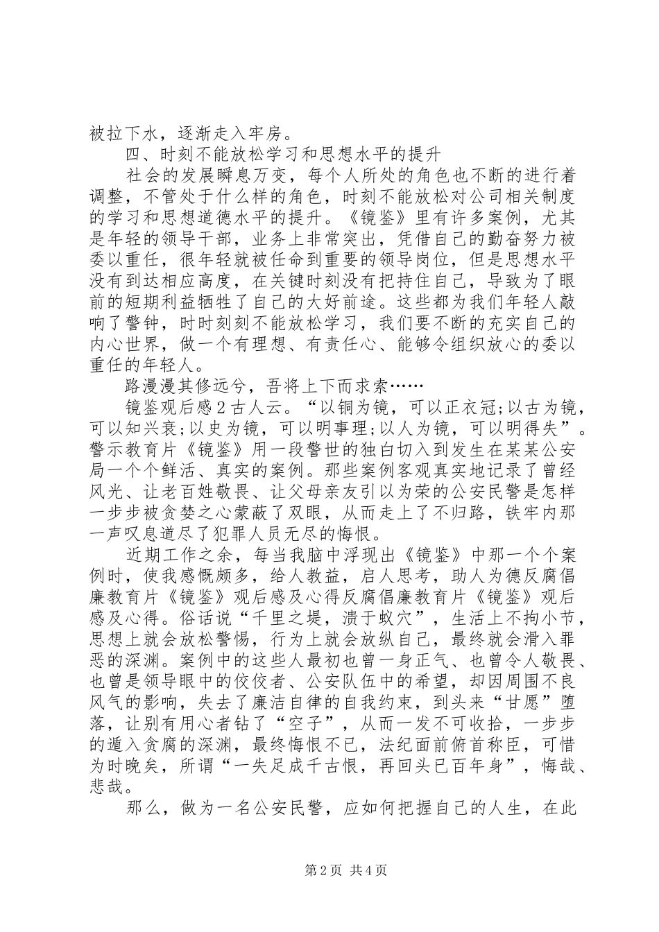 《镜鉴》观后感6篇(一)_第2页