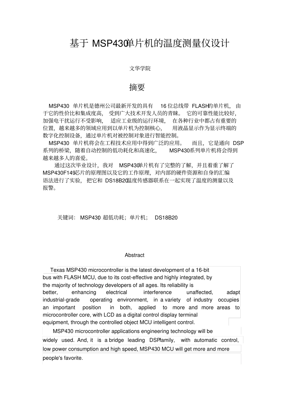 (完整版)MSP430单片机课程设计_第2页