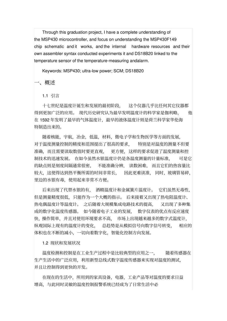 (完整版)MSP430单片机课程设计_第3页