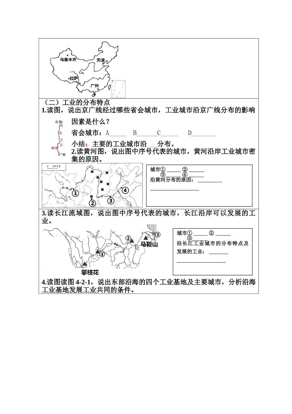 八年级地理上册 第4章 第2节 持续协调发展工业（第1课时）导学案（无答案）（新版）商务星球版_第2页