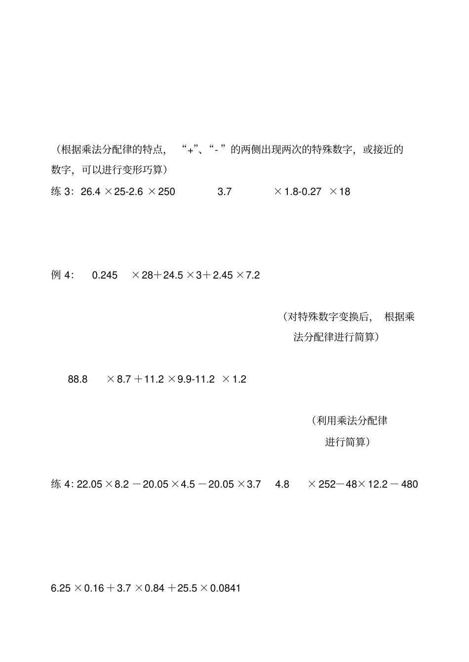五年级思维训练精选试题_第2页