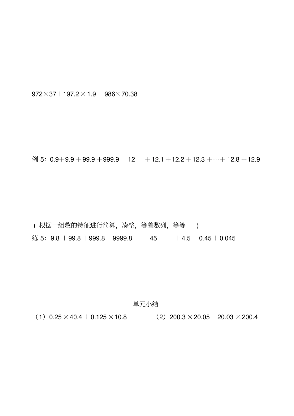 五年级思维训练精选试题_第3页