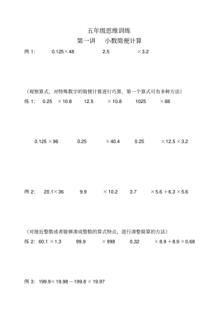 五年级思维训练精选试题