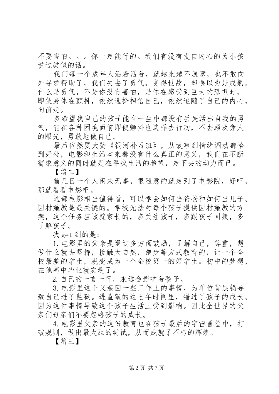 《银河补习班》观后感6篇_第2页