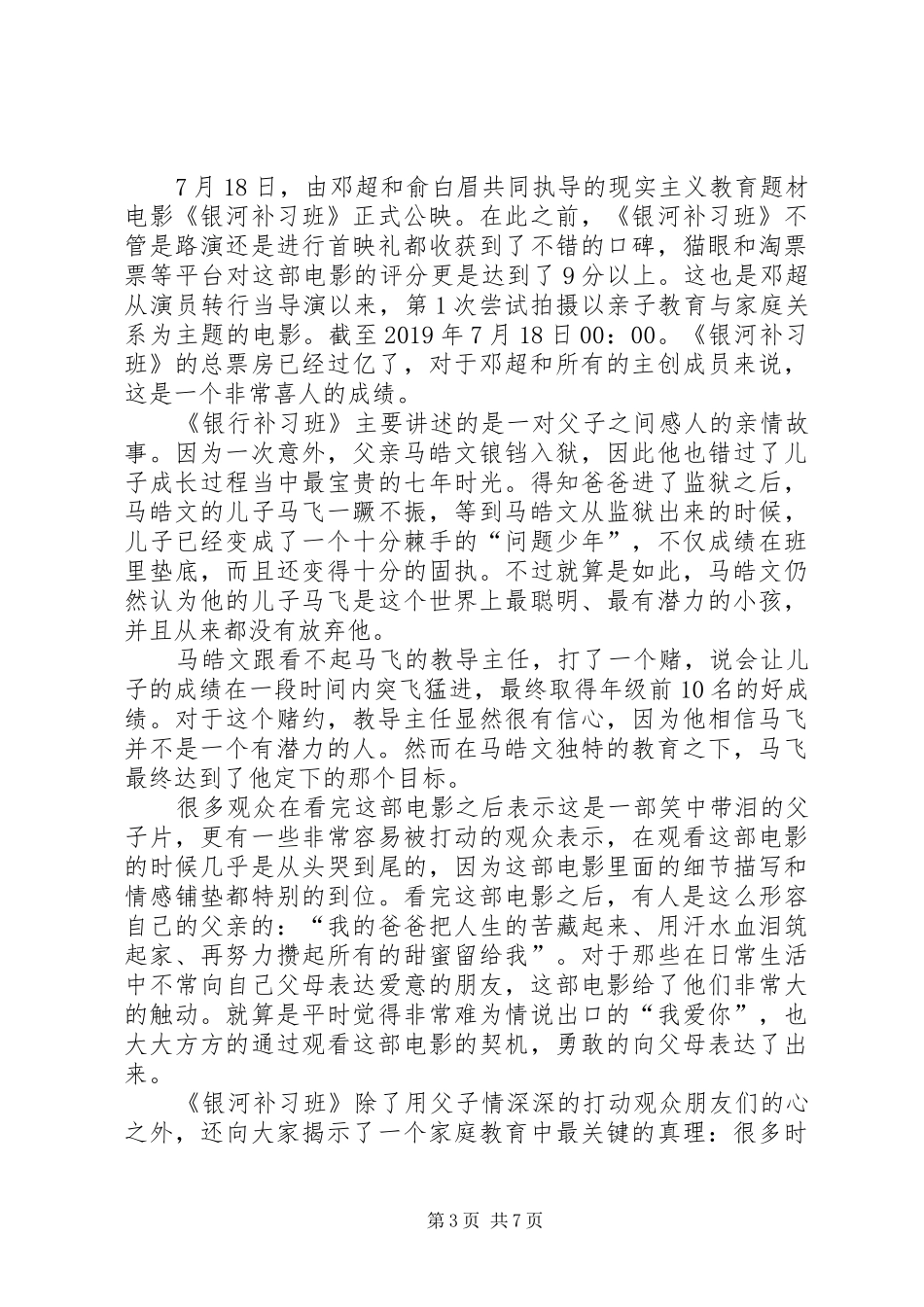 《银河补习班》观后感6篇_第3页