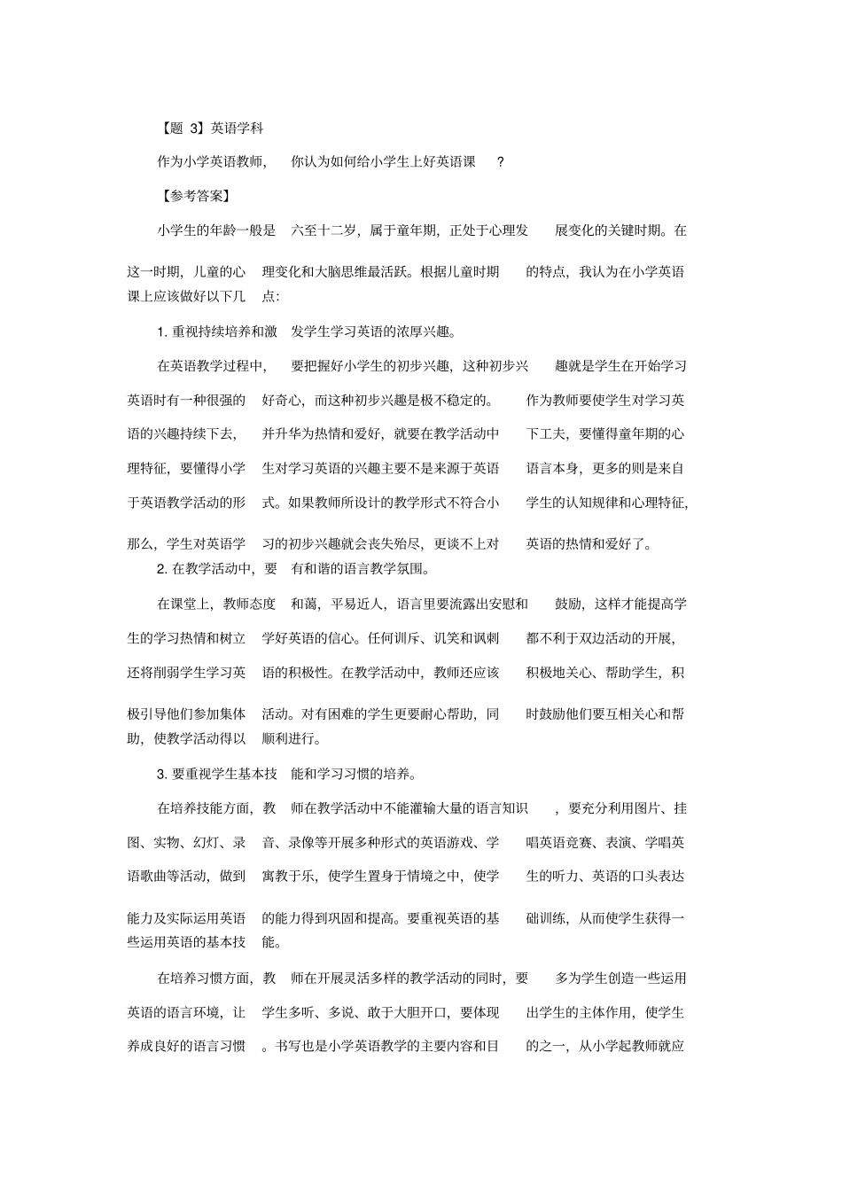 小学英语教师面试答辩题_第1页