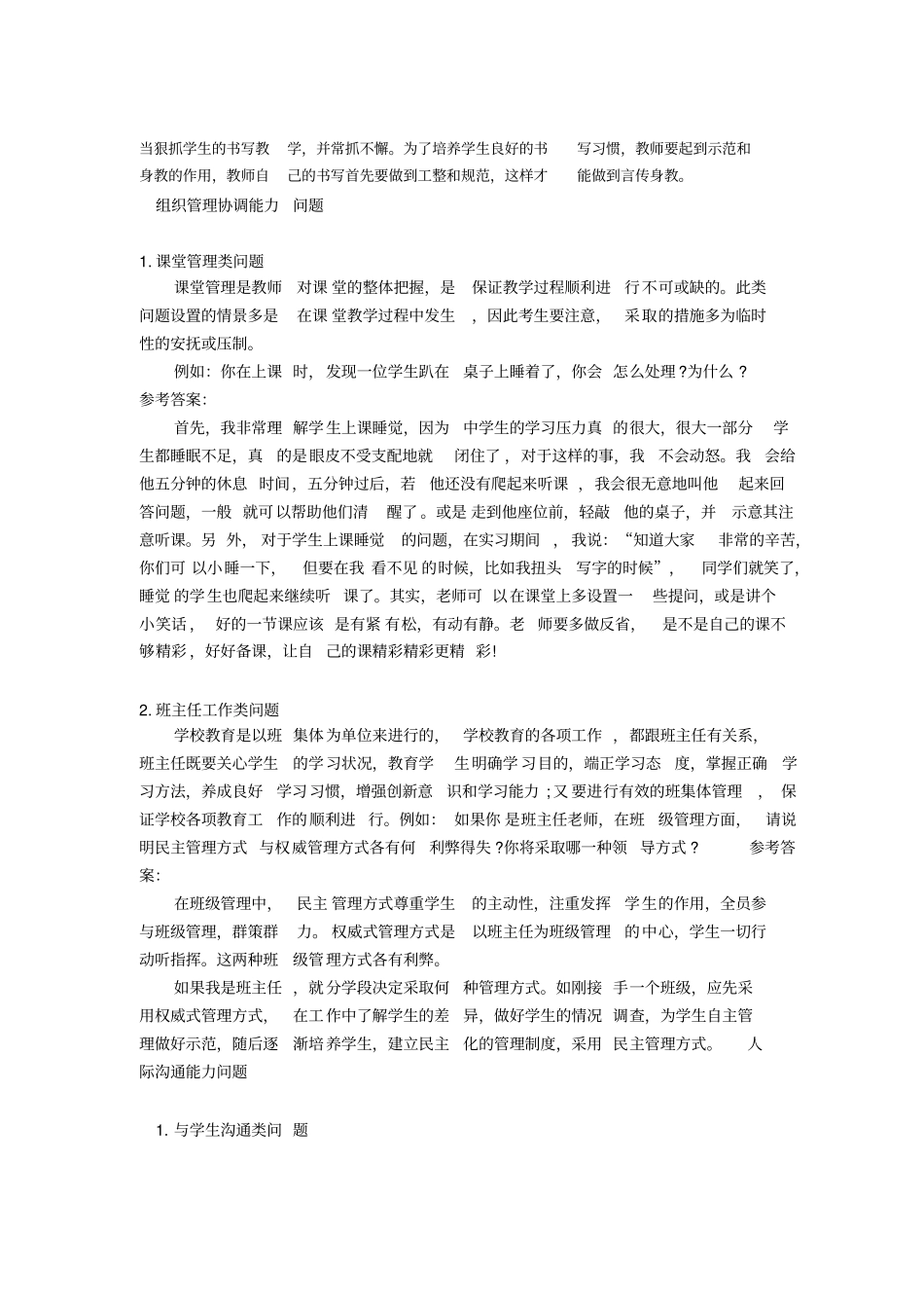 小学英语教师面试答辩题_第2页