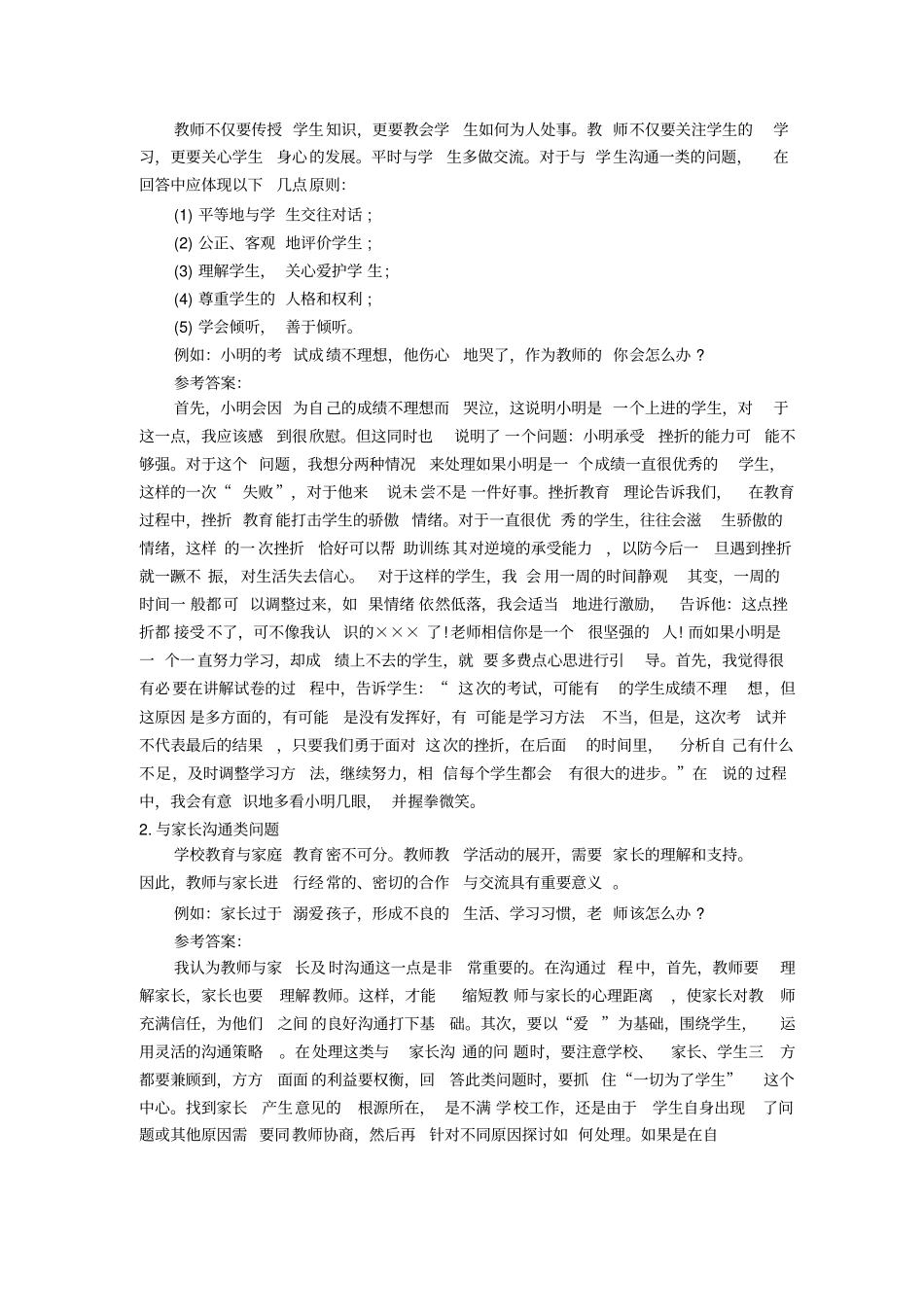 小学英语教师面试答辩题_第3页