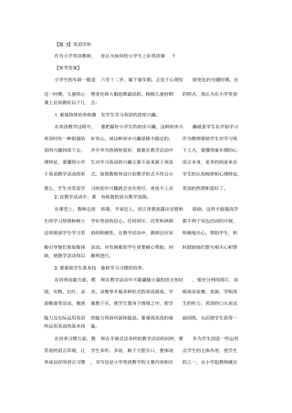 小学英语教师面试答辩题