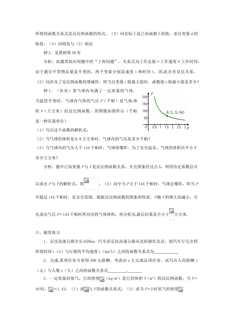 湖南省长沙县路口镇麻林中学八年级数学下册《17.2实际问题与反比例函数》教案（1） 新人教版_第2页