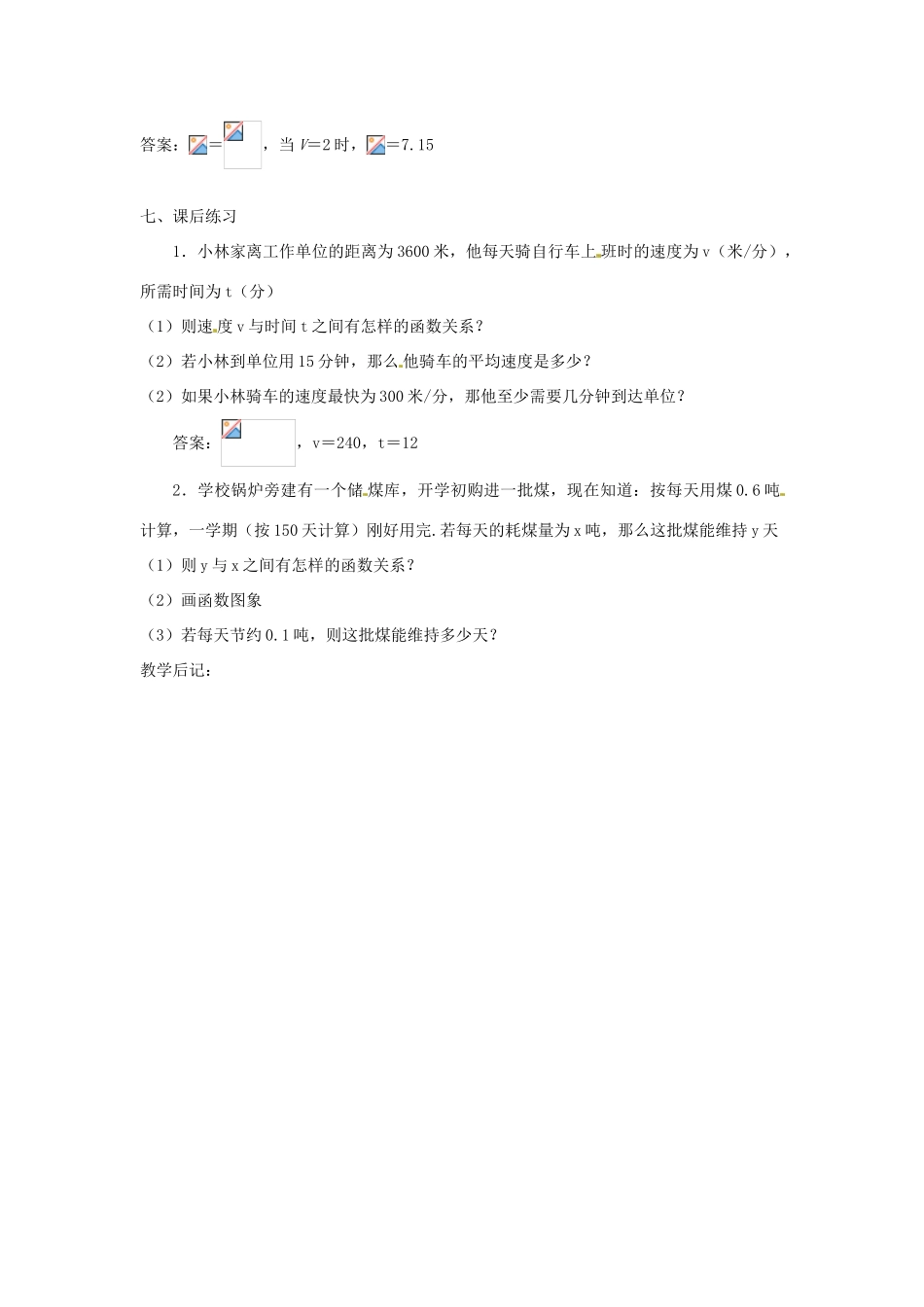 湖南省长沙县路口镇麻林中学八年级数学下册《17.2实际问题与反比例函数》教案（1） 新人教版_第3页