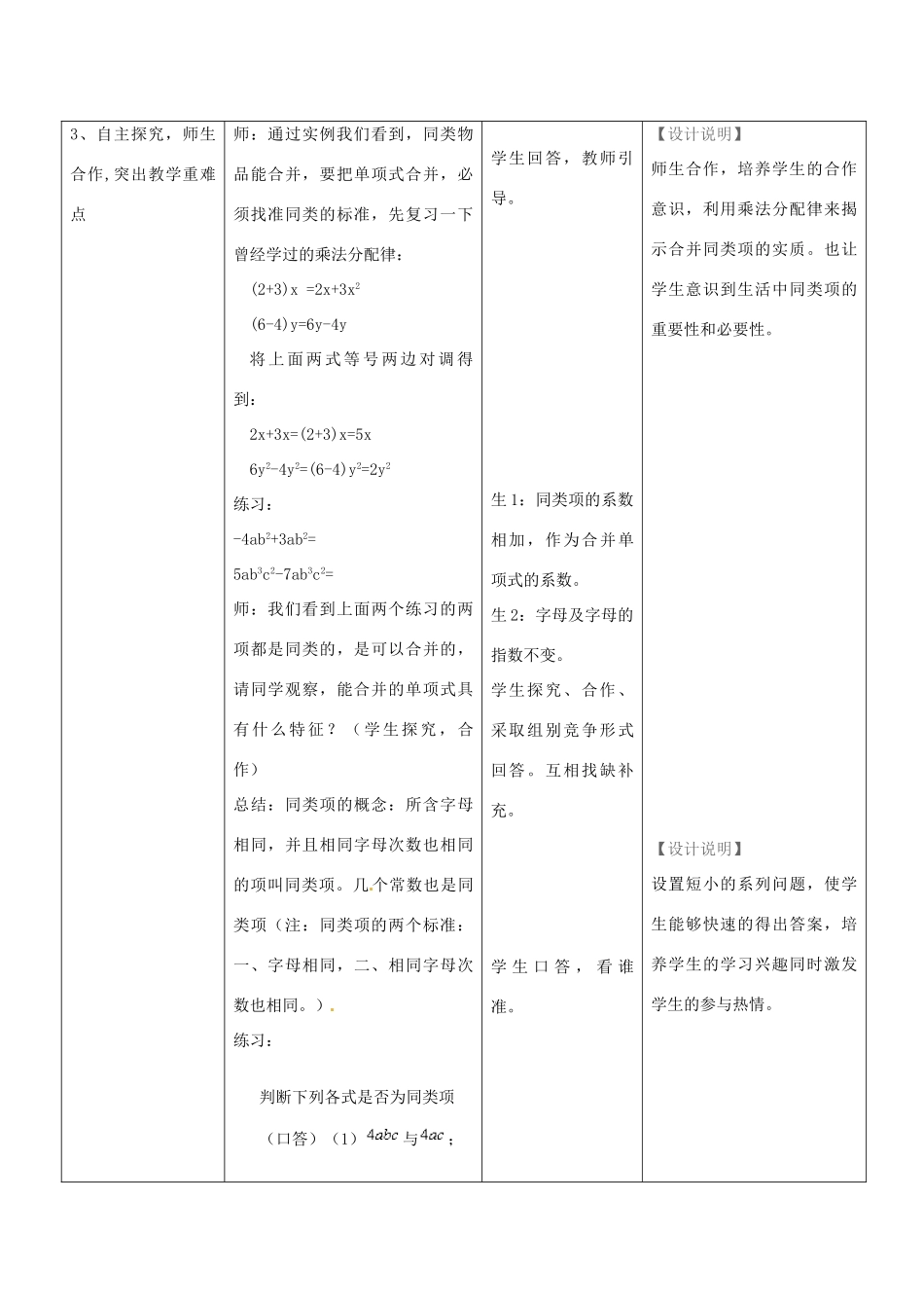 安徽省马鞍山市外国语学校七年级数学 合并同类项 教学设计 人教新课标版_第3页