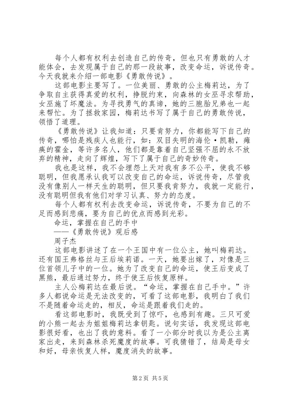 《勇敢传说》观后感6篇_第2页