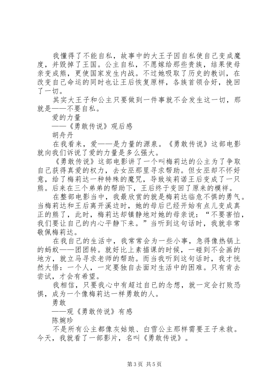 《勇敢传说》观后感6篇_第3页