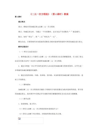 河北省石家庄市第三十一中学八年级数学下册《二元一次方程组》（第4课时）教案 新人教版
