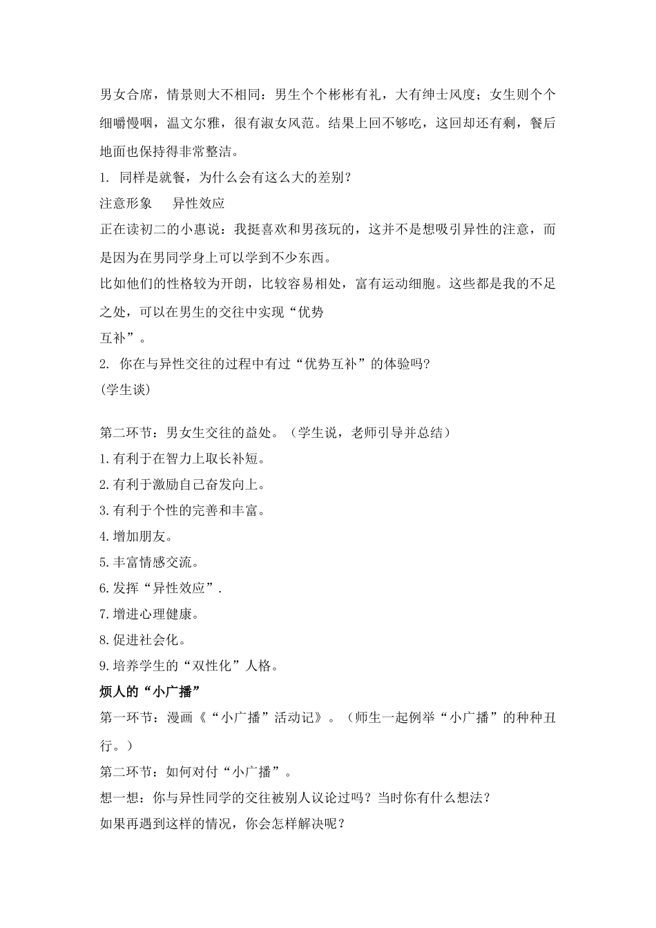 八年级政治上册 我们的交往很正常教案 人民版_第2页
