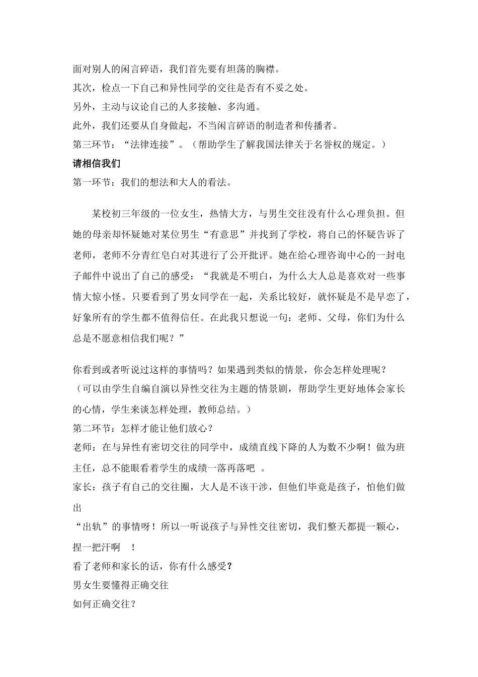 八年级政治上册 我们的交往很正常教案 人民版_第3页