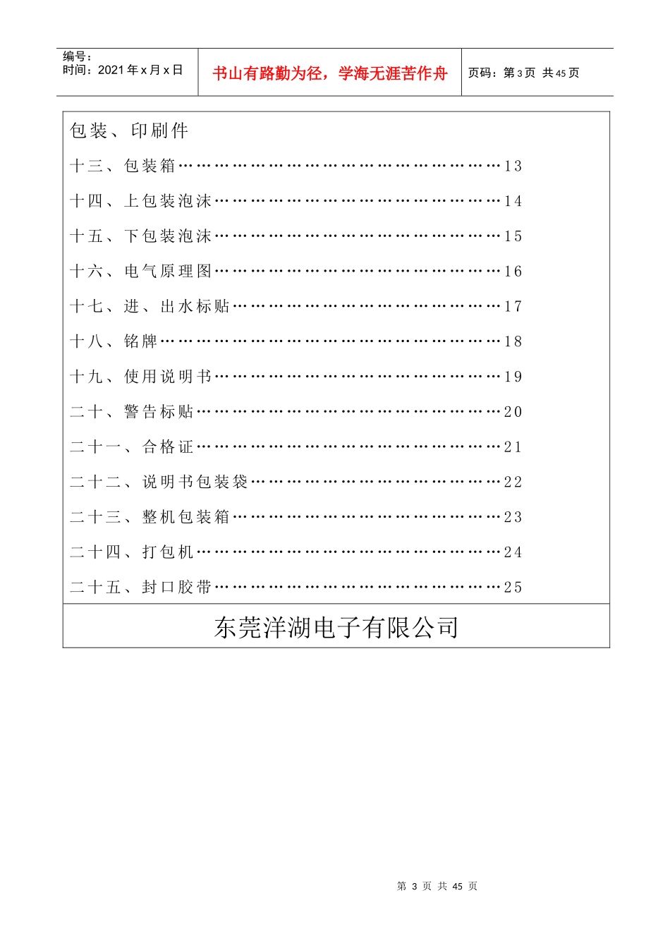 东莞洋湖电子有限公司零部件检验作业指导书（小厨宝）_第3页
