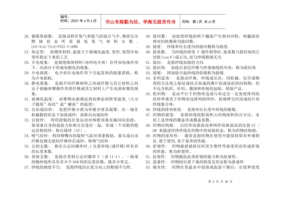 《纺织材料学》复习资料_第2页