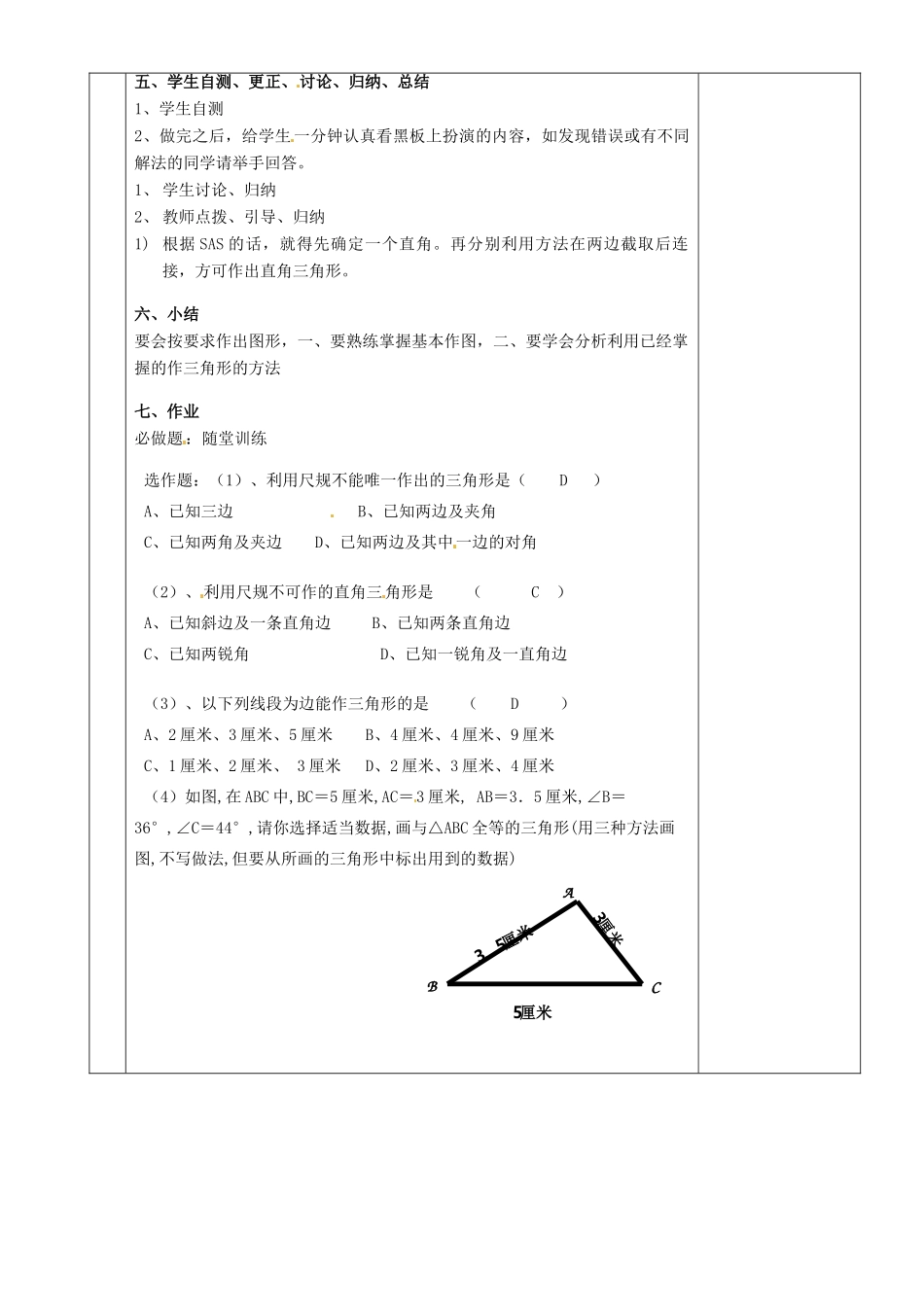 湖南省茶陵县八年级数学《已知两边及其夹角作三角形》教案_第2页