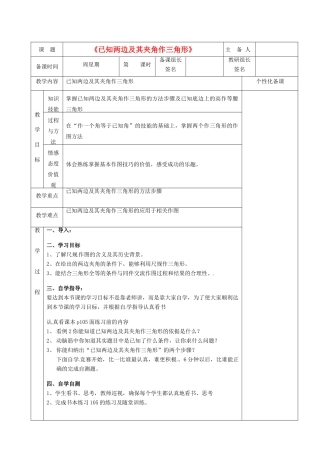 湖南省茶陵县八年级数学《已知两边及其夹角作三角形》教案