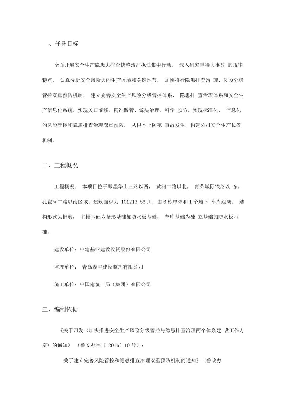 安全生产风险分级管控与隐患排查治理双重预防体系实施方案_第2页