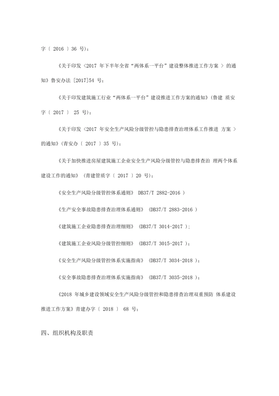 安全生产风险分级管控与隐患排查治理双重预防体系实施方案_第3页