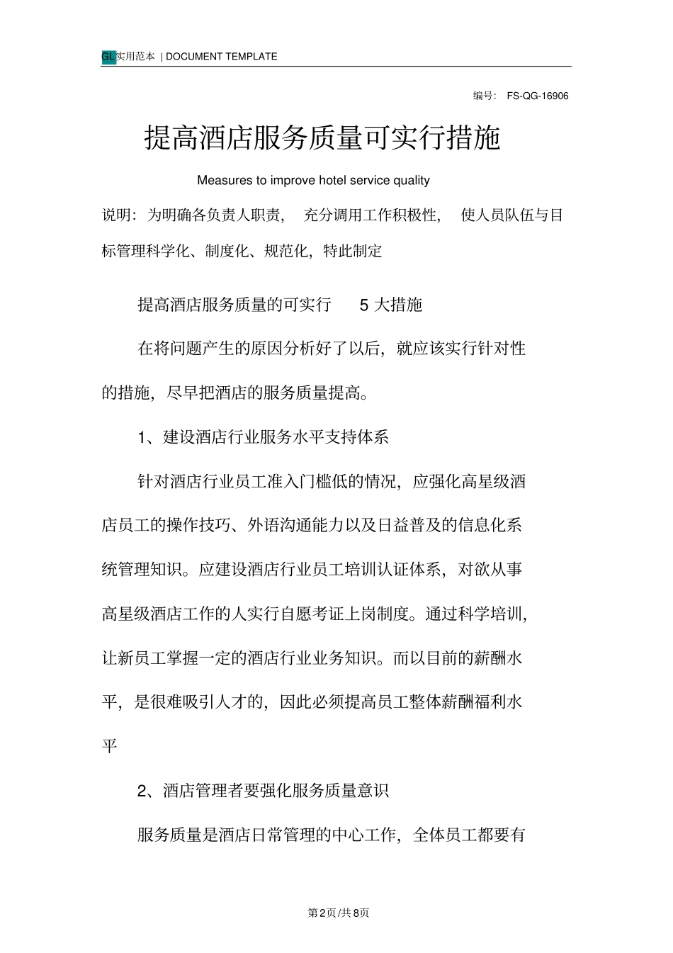 提高酒店服务质量可实行措施范本_第2页