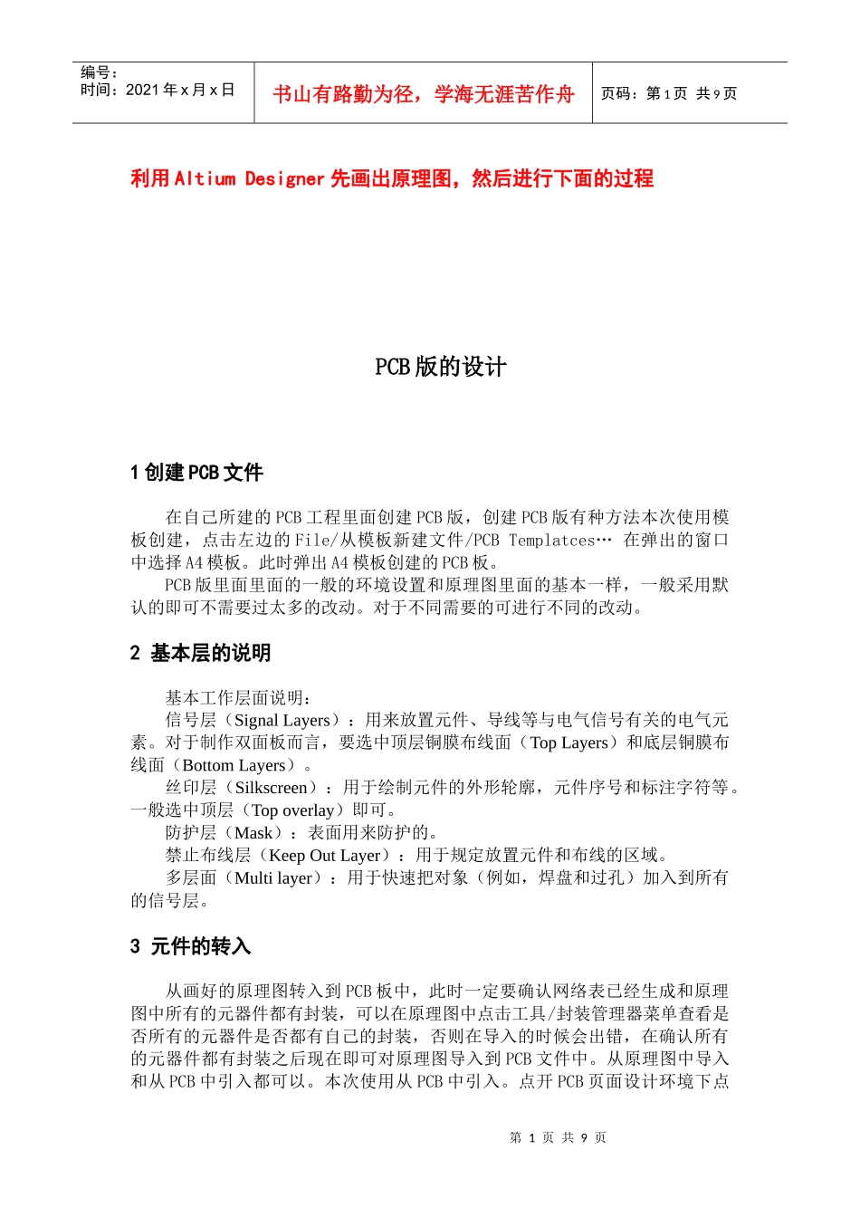 PCB板设计_第1页