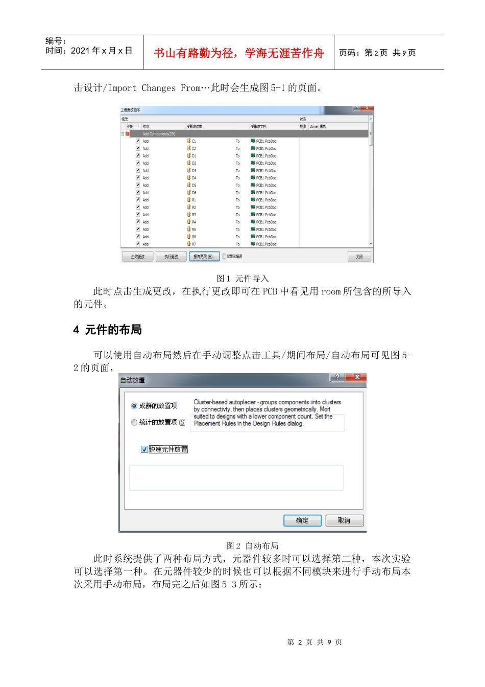 PCB板设计_第2页