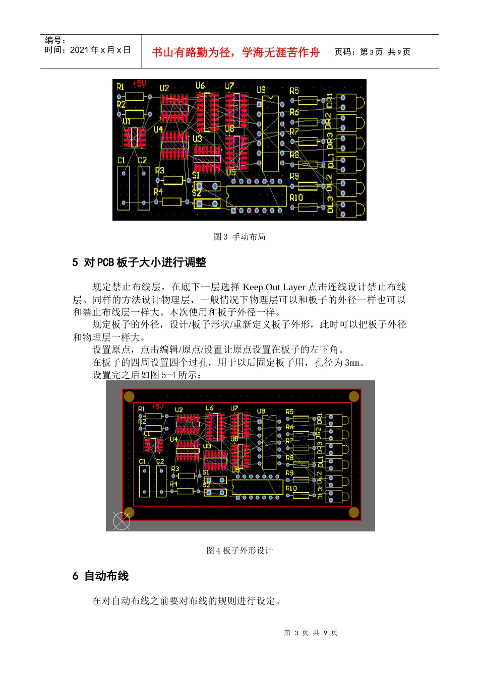PCB板设计_第3页