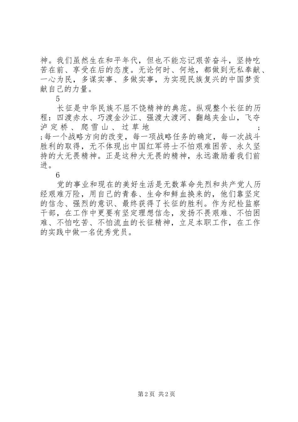 红旗漫卷西风观后感精选6篇_第2页