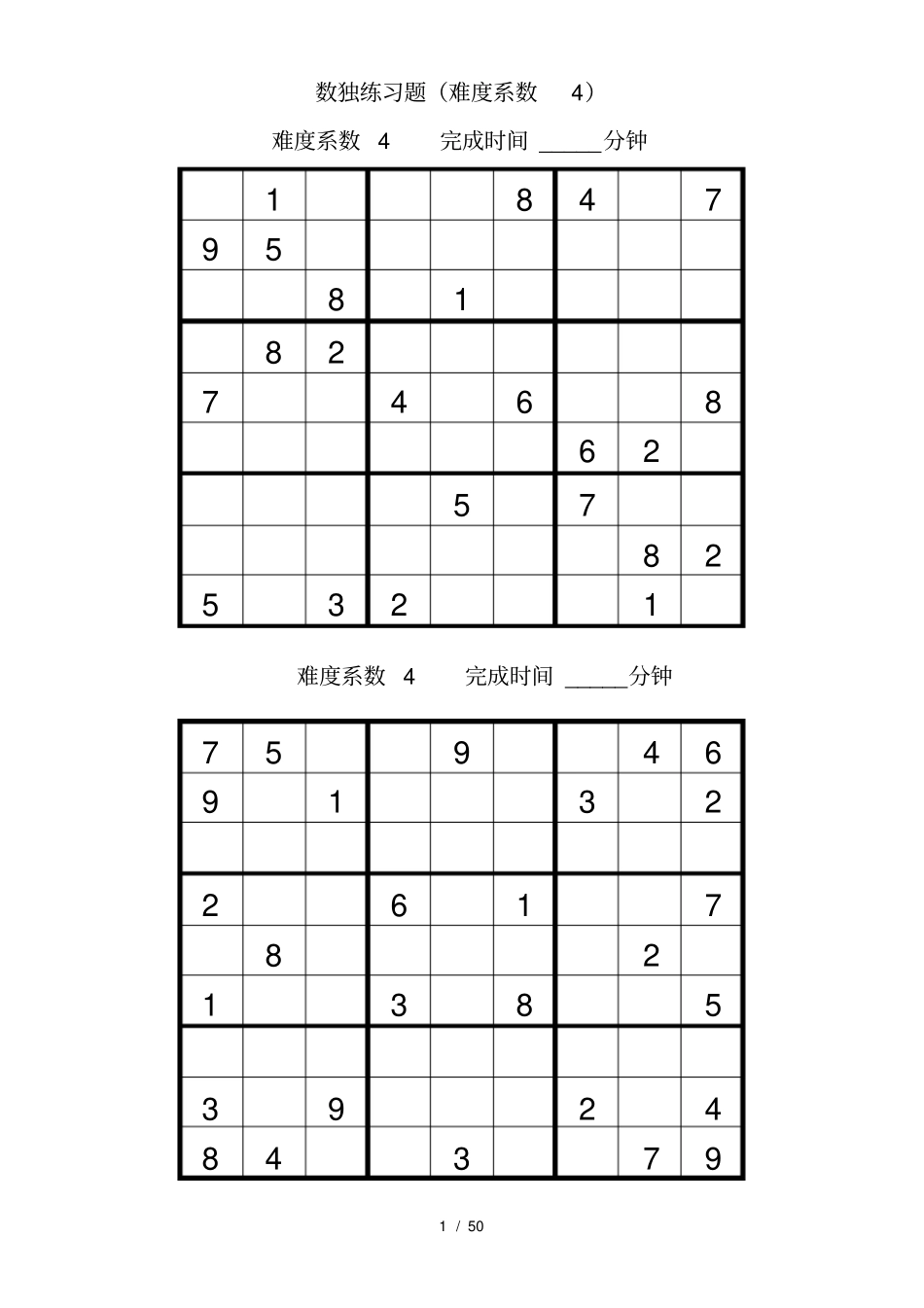 数独练习题(难度系数4)_第1页