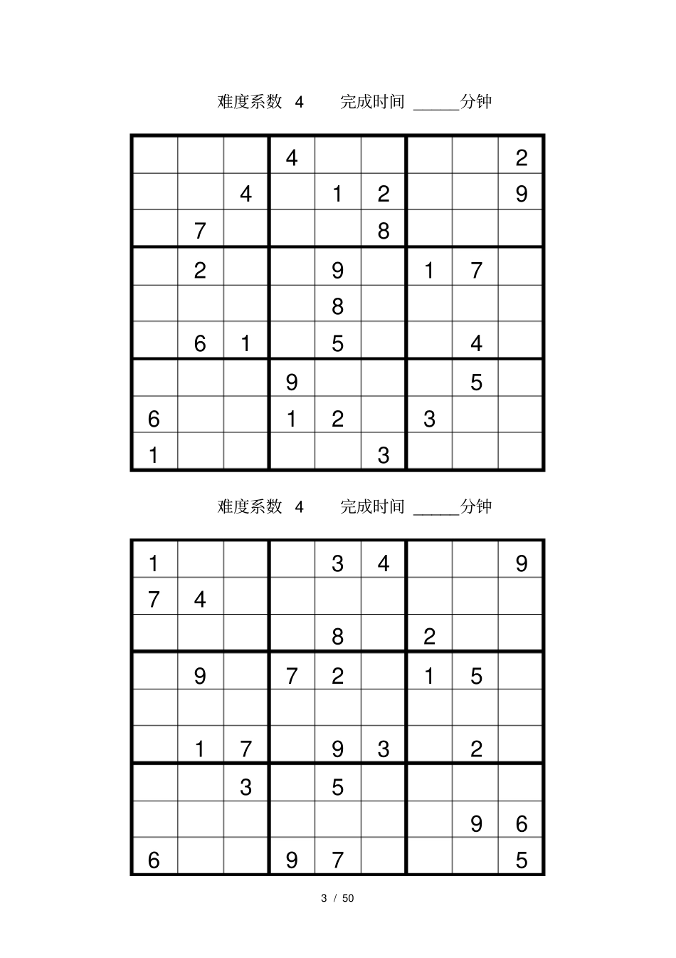 数独练习题(难度系数4)_第3页
