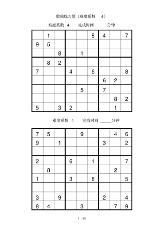 数独练习题(难度系数4)