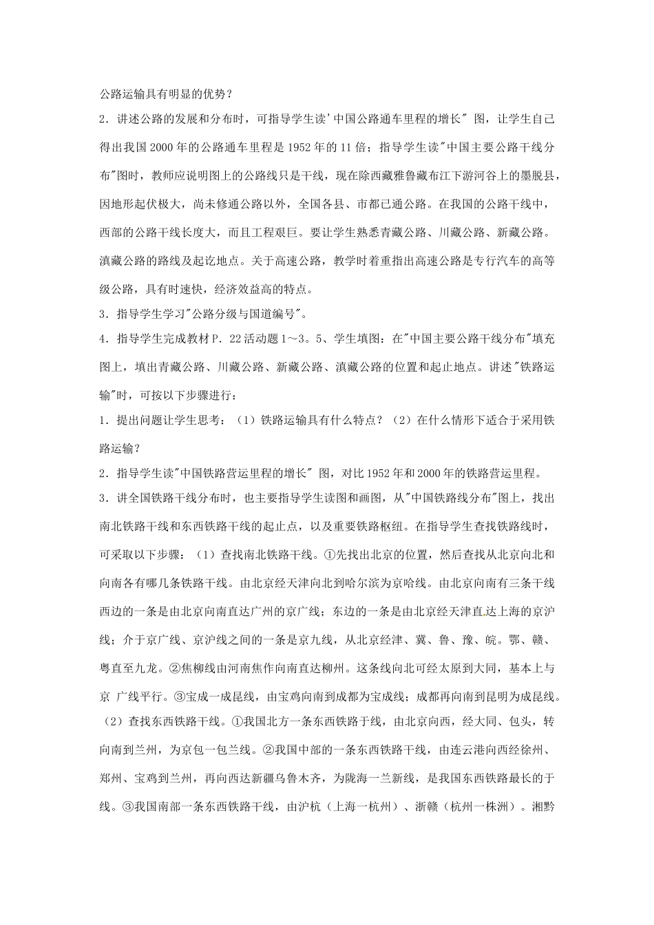 八年级地理下册 第一章交通运输业教案 湘教版_第3页