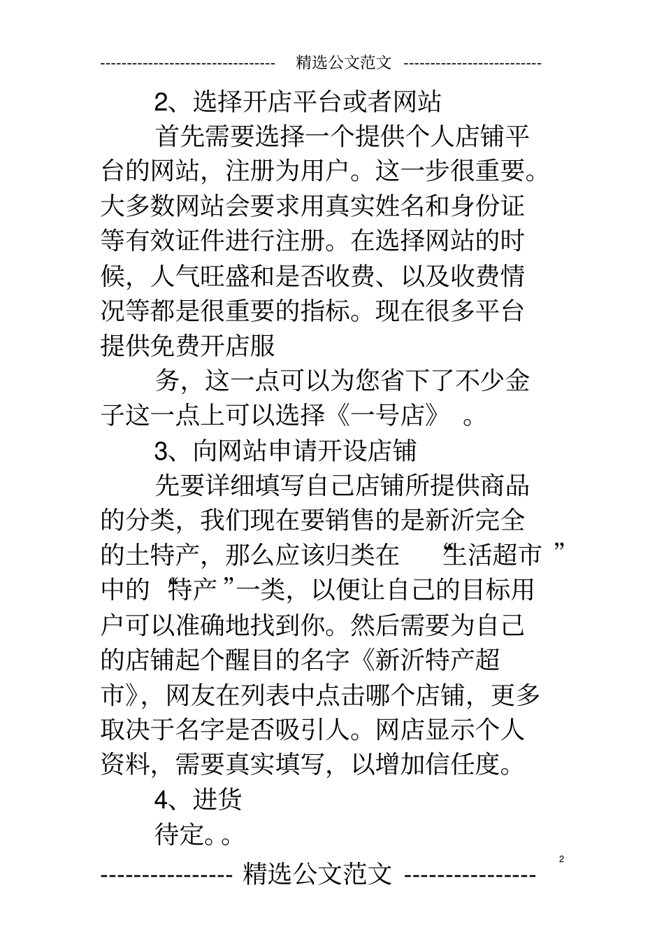 土特产在网络上的销售情况总结_第2页