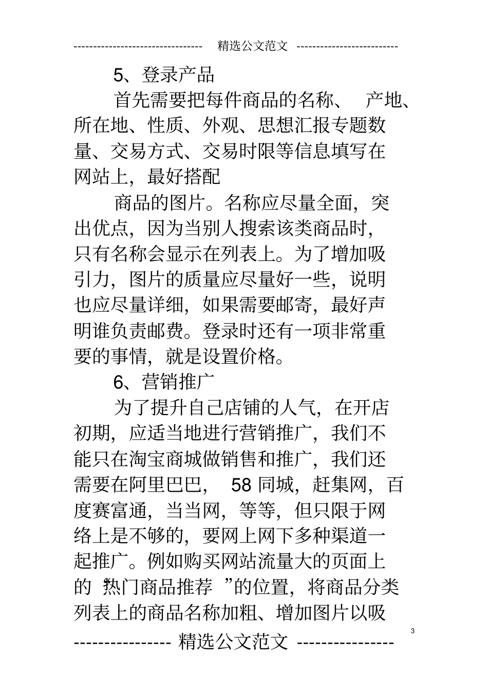 土特产在网络上的销售情况总结_第3页