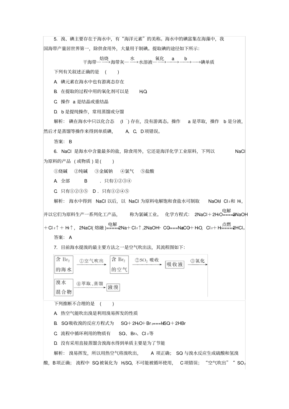 天津高考化学复习练习题海水资源的开发利用环境保护和绿色化学_第2页