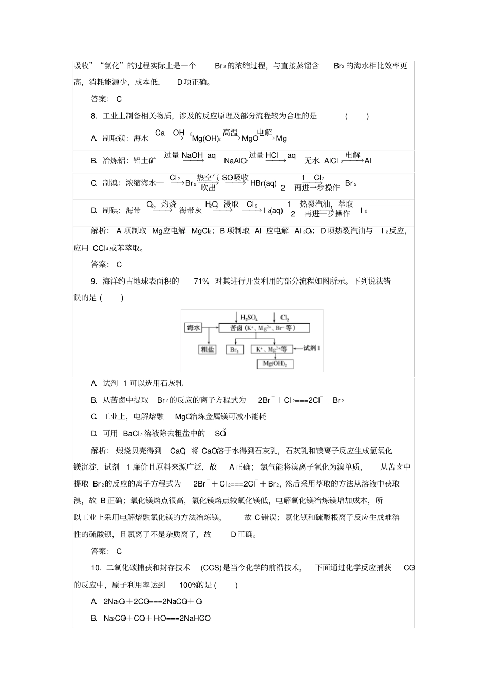 天津高考化学复习练习题海水资源的开发利用环境保护和绿色化学_第3页
