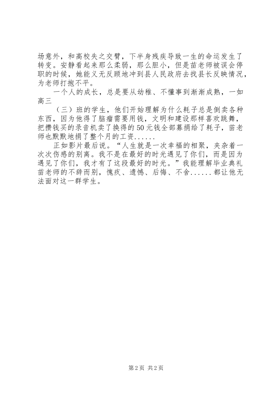 《老师·好》观后感6篇_第2页