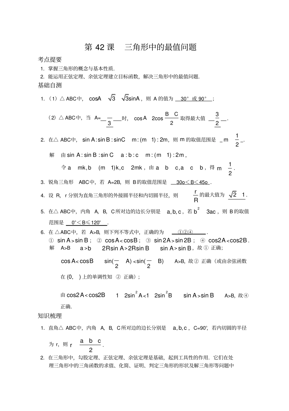 三角形中的最值问题_第1页