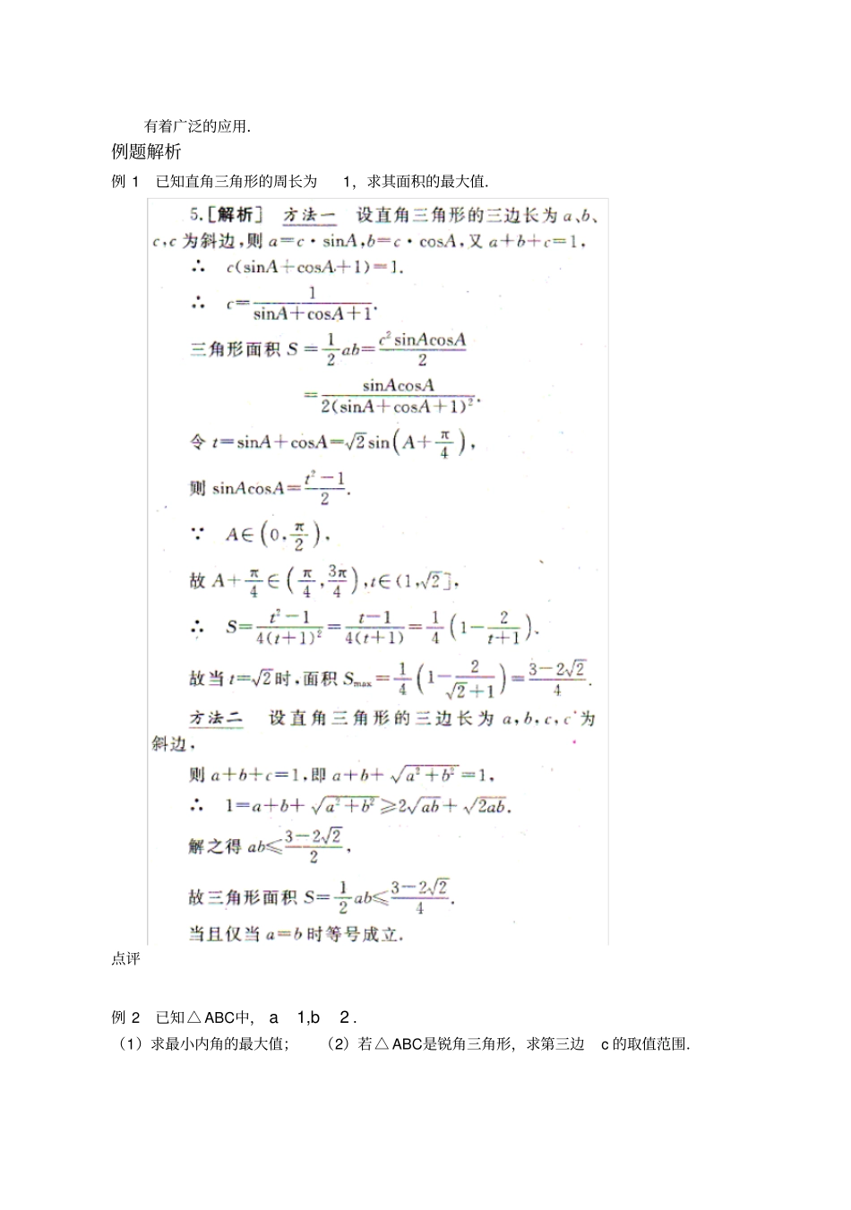 三角形中的最值问题_第2页