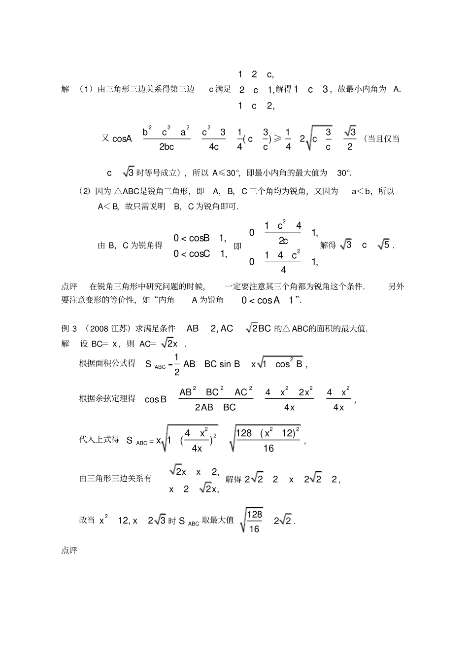 三角形中的最值问题_第3页