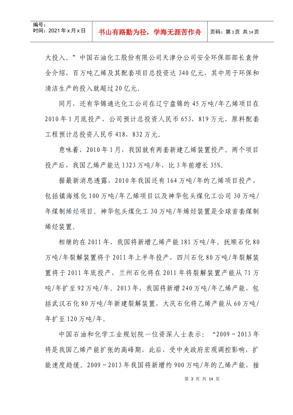 XXXX年化工信息摘要第152期-全球首批煤质乙二醇在通_第3页